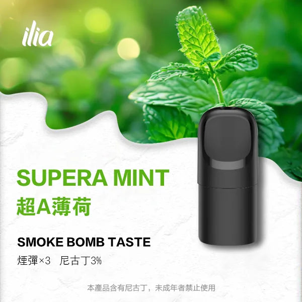 ILIA哩亞 Ultra5煙彈(五代)