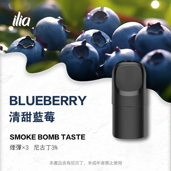ILIA哩亞 Ultra5煙彈(五代)