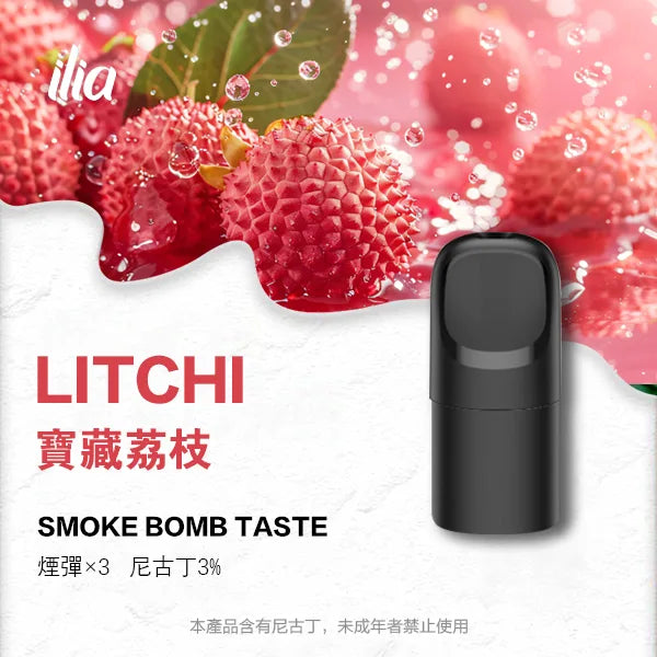 ILIA哩亞 Ultra5煙彈(五代)