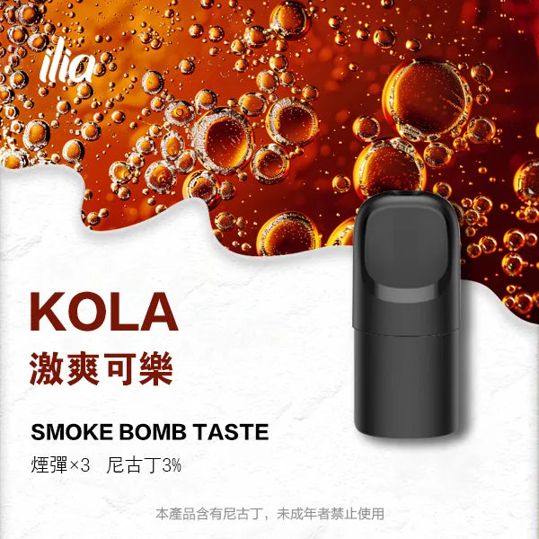 ILIA哩亞 Ultra5煙彈(五代)