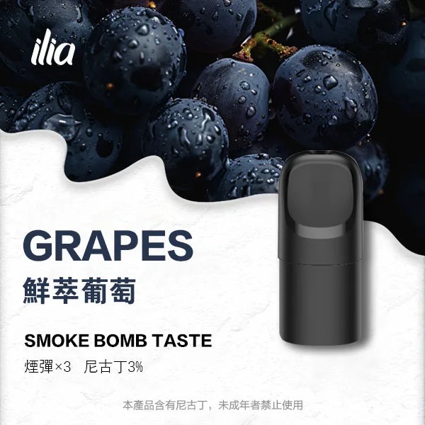 ILIA哩亞 Ultra5煙彈(五代)