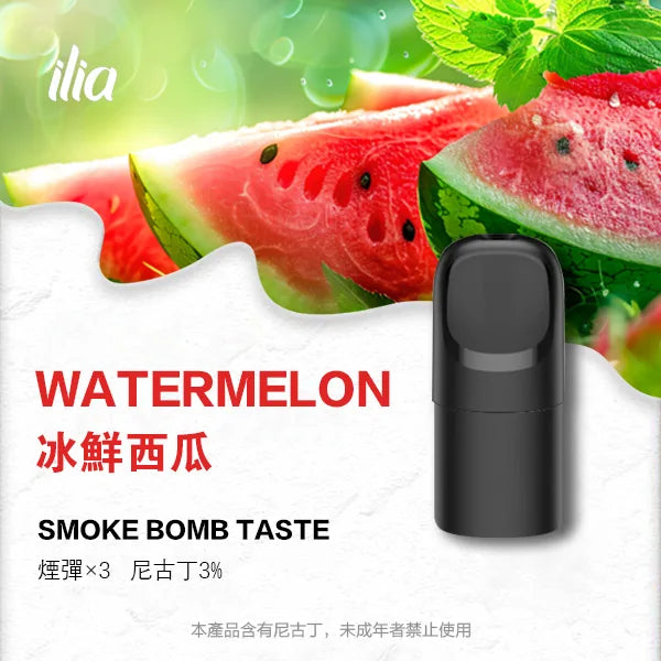 ILIA哩亞 Ultra5煙彈(五代)