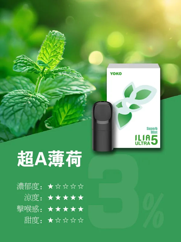 ILIA哩亞 Ultra5煙彈(五代)