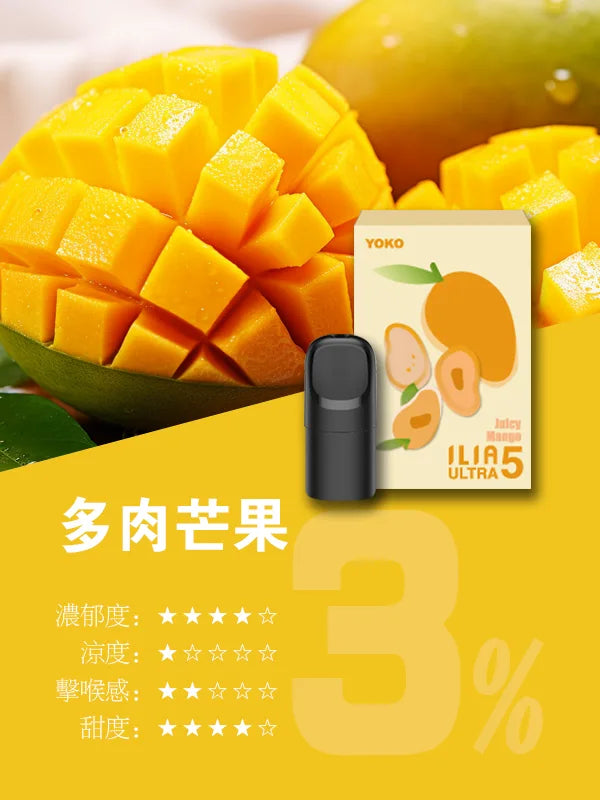 ILIA哩亞 Ultra5煙彈(五代)