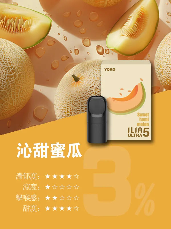 ILIA哩亞 Ultra5煙彈(五代)