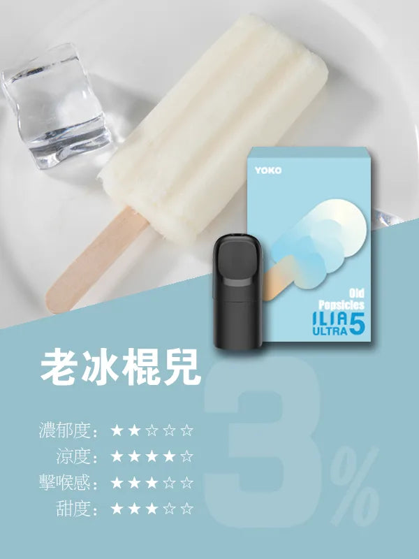ILIA哩亞 Ultra5煙彈(五代)
