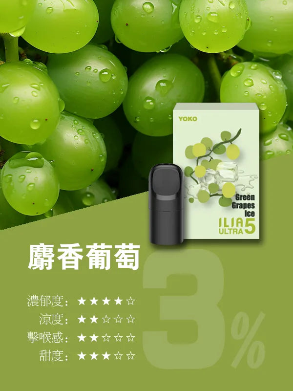 ILIA哩亞 Ultra5煙彈(五代)