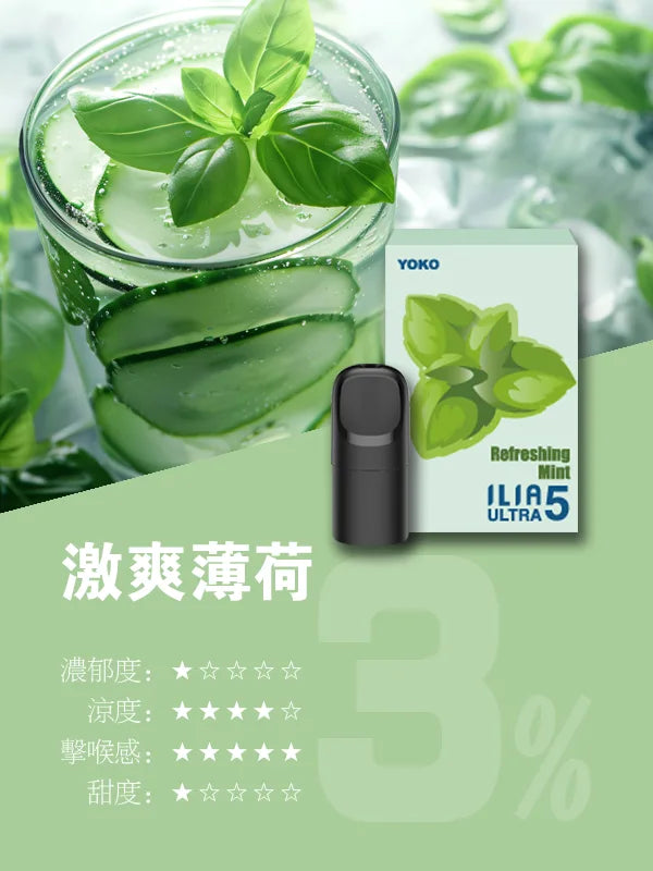 ILIA哩亞 Ultra5煙彈(五代)