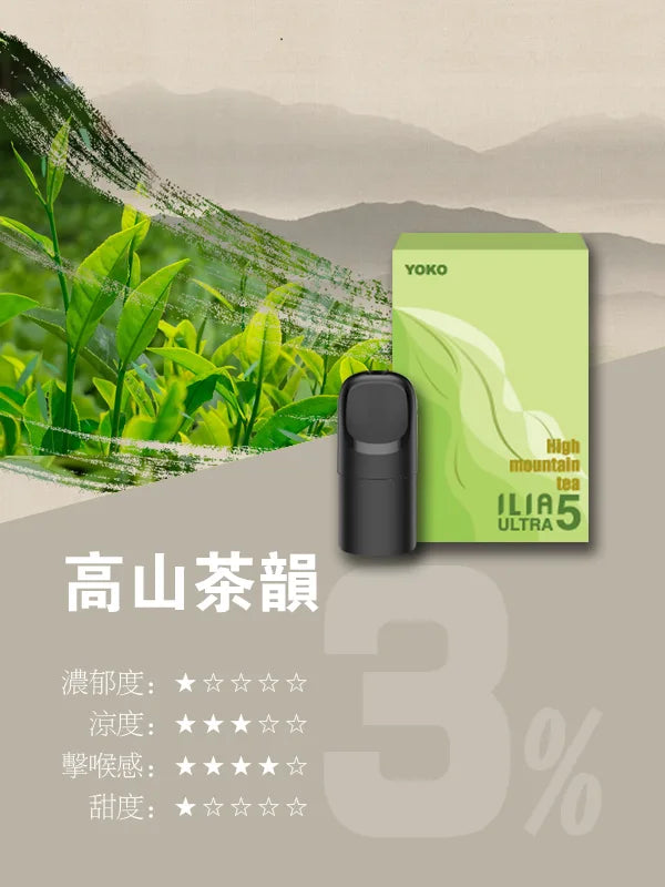 ILIA哩亞 Ultra5煙彈(五代)