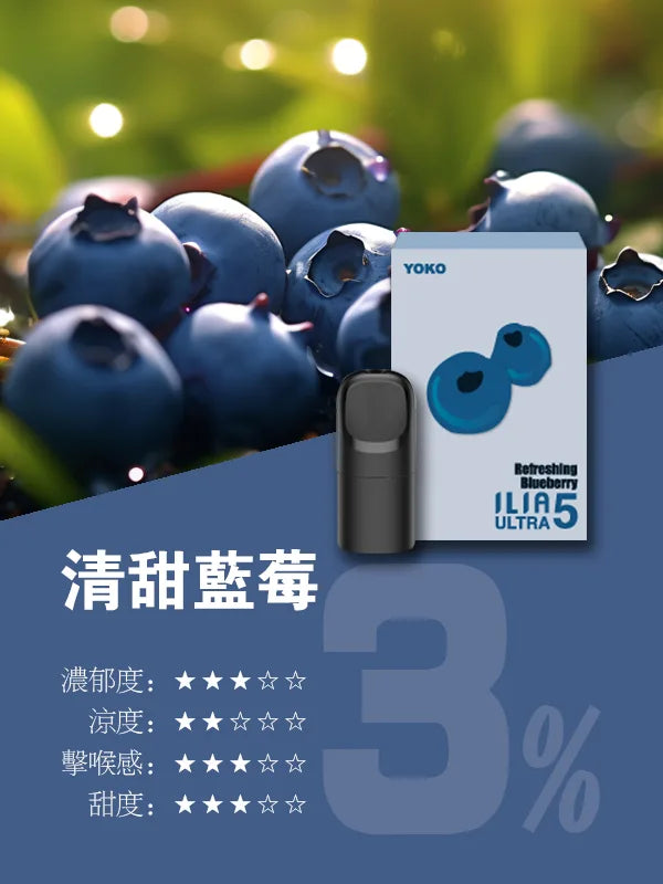 ILIA哩亞 Ultra5煙彈(五代)