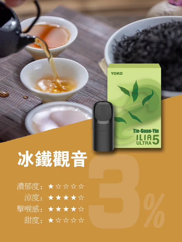 ILIA哩亞 Ultra5煙彈(五代)