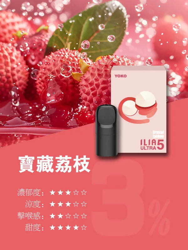 ILIA哩亞 Ultra5煙彈(五代)