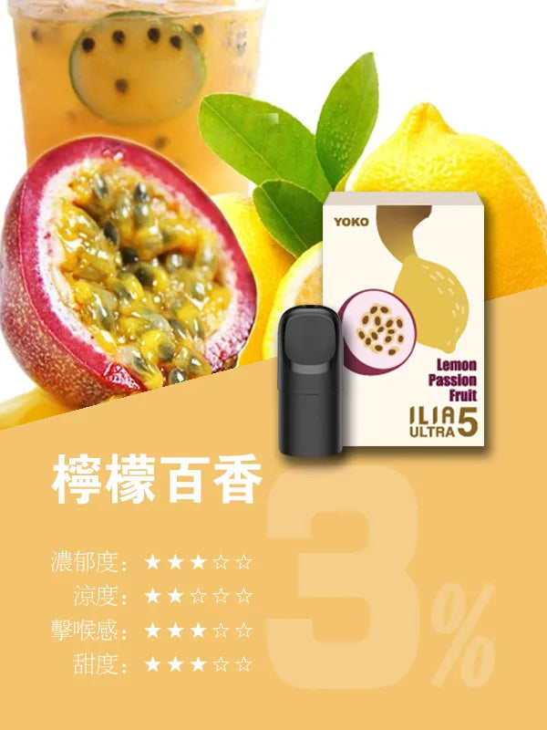 ILIA哩亞 Ultra5煙彈(五代)