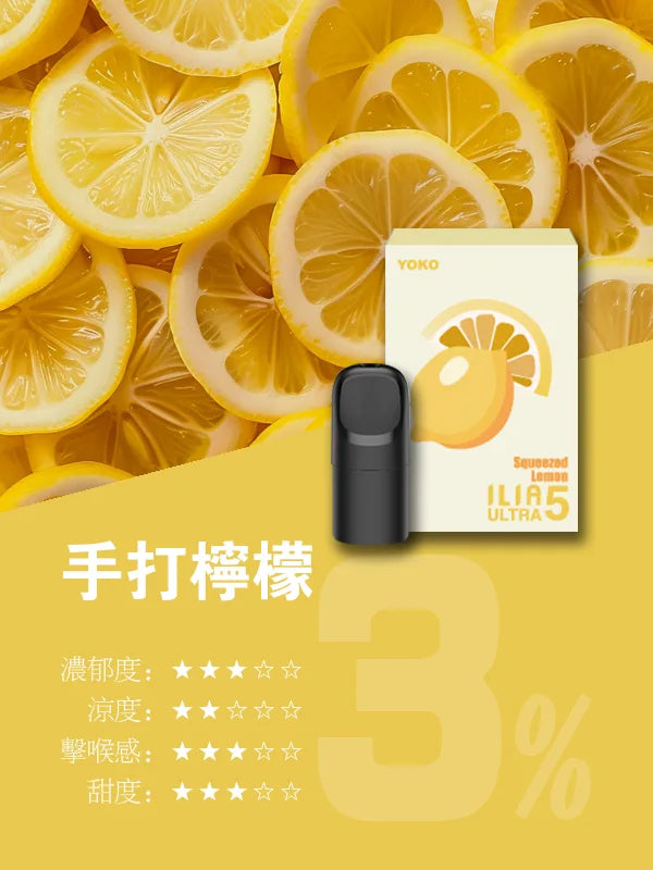 ILIA哩亞 Ultra5煙彈(五代)