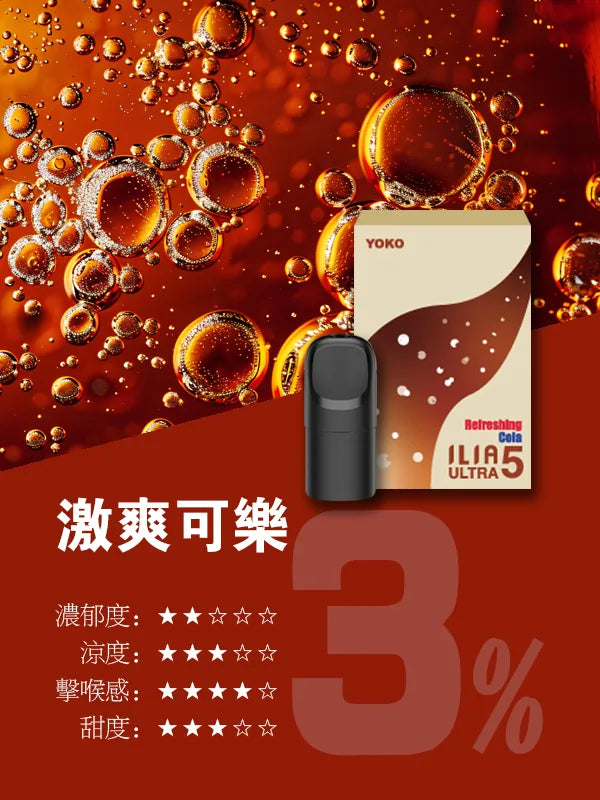 ILIA哩亞 Ultra5煙彈(五代)