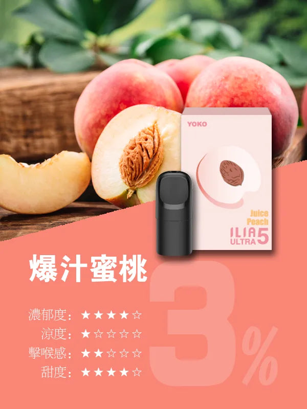 ILIA哩亞 Ultra5煙彈(五代)