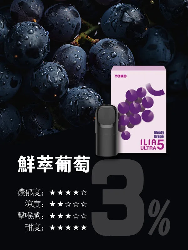 ILIA哩亞 Ultra5煙彈(五代)