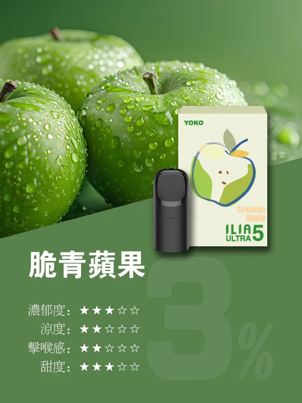 ILIA哩亞 Ultra5煙彈(五代)
