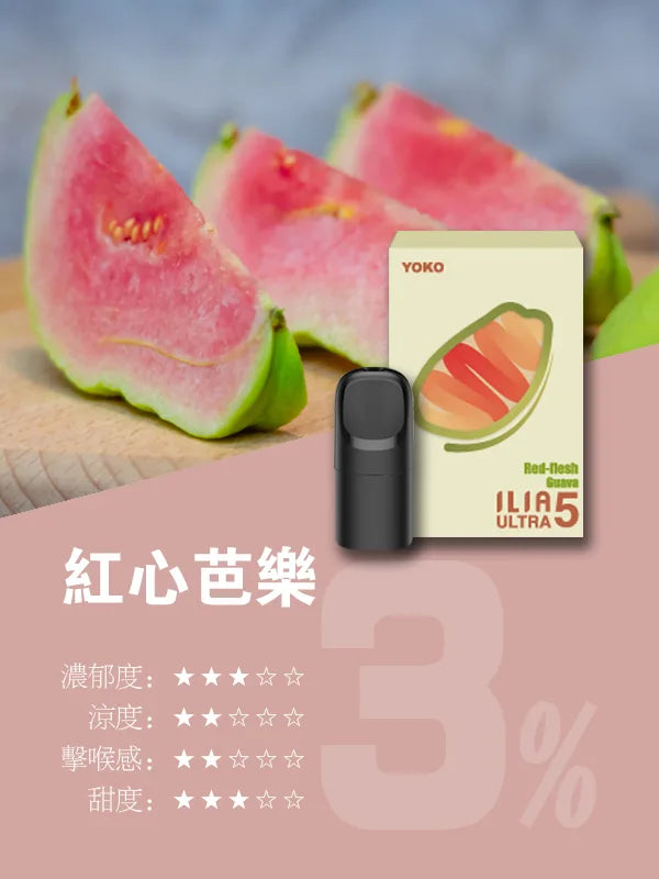 ILIA哩亞 Ultra5煙彈(五代)