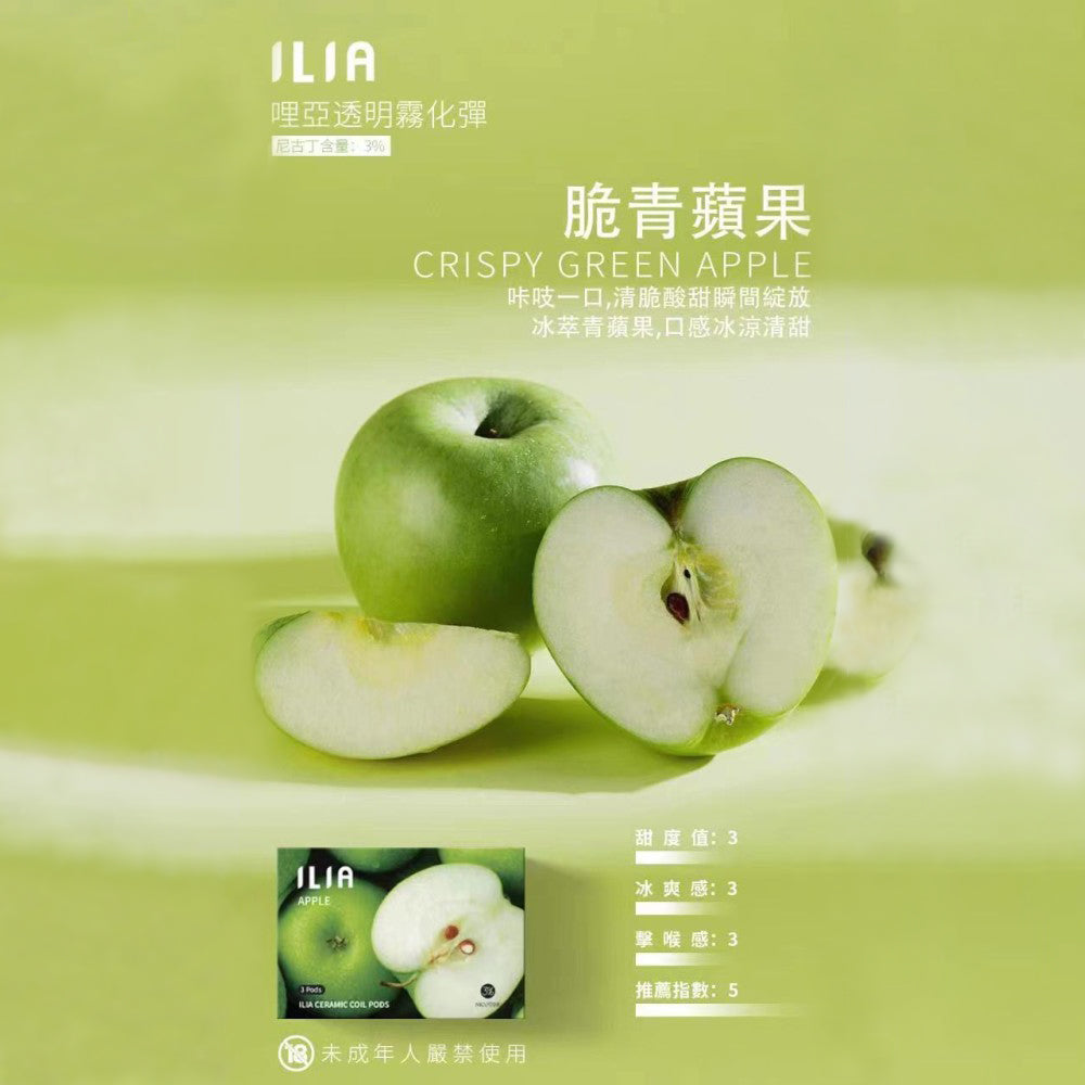 ILIA哩亞 發光煙彈(一代)