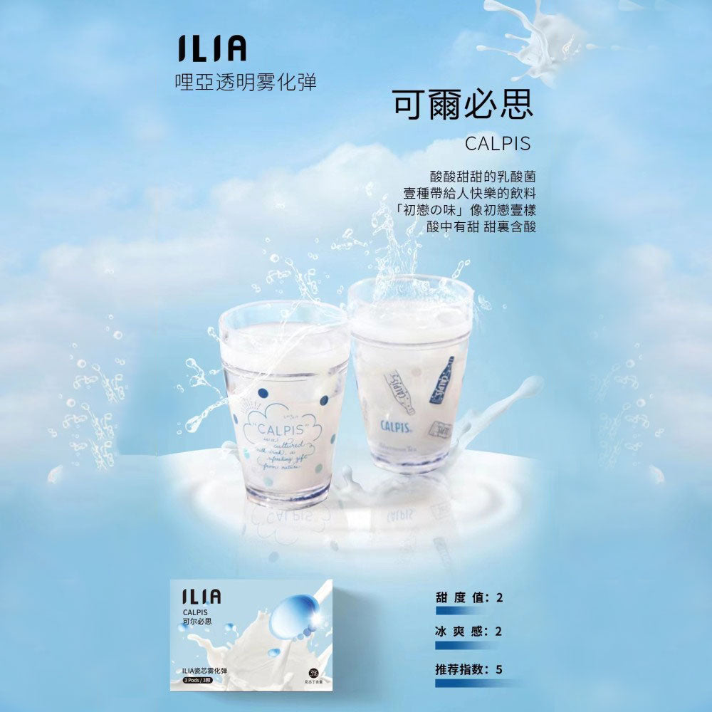 ILIA哩亞 發光煙彈(一代)
