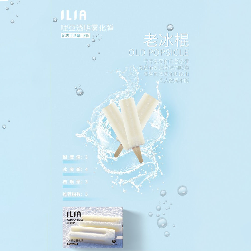 ILIA哩亞 發光煙彈(一代)
