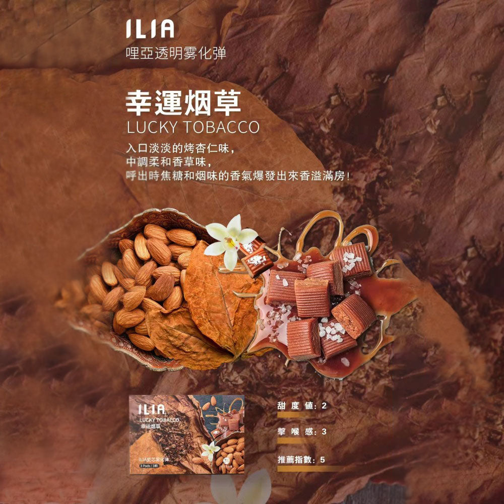 ILIA哩亞 發光煙彈(一代)