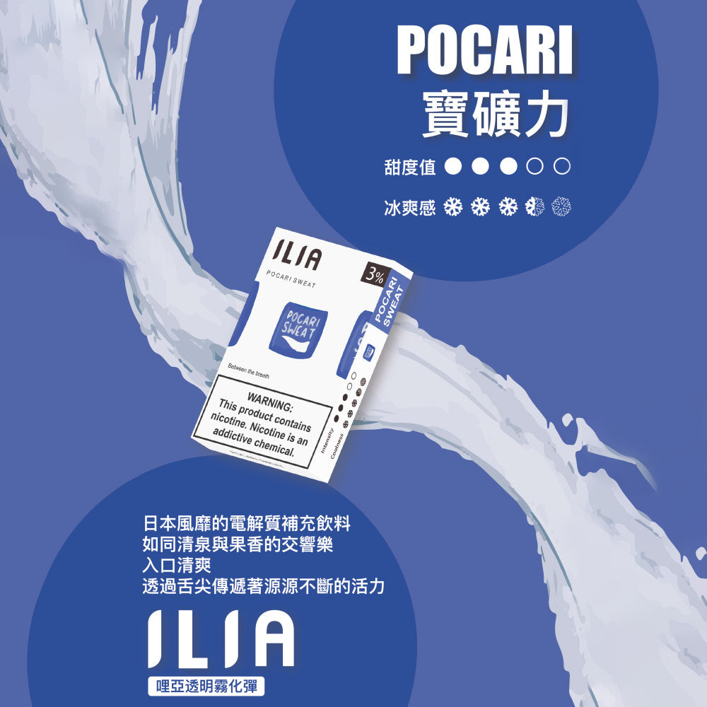 ILIA哩亞 發光煙彈(一代)