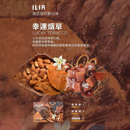 ILIA哩亞 發光煙彈(一代)